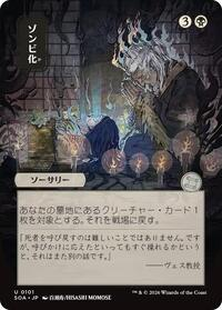 Zombify (JP Alternate Art)