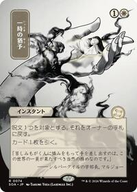 Reprieve (JP Alternate Art)