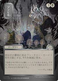 Zombify (JP Alternate Art) (Silver Scroll Foil)