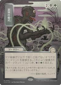 Culling Ritual (JP Alternate Art) (Silver Scroll Foil)