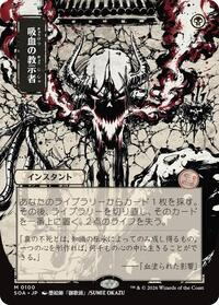 Vampiric Tutor (JP Alternate Art)