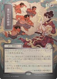 Empty the Warrens (JP Alternate Art) (Silver Scroll Foil)