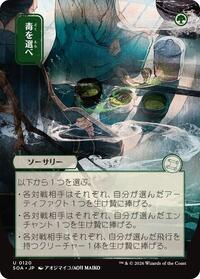 Pick Your Poison (JP Alternate Art)