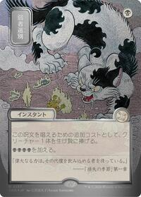 Culling the Weak (JP Alternate Art) (Silver Scroll Foil)