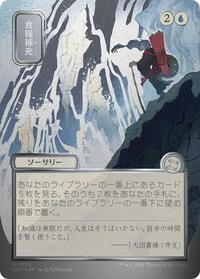 Stock Up (JP Alternate Art) (Silver Scroll Foil)