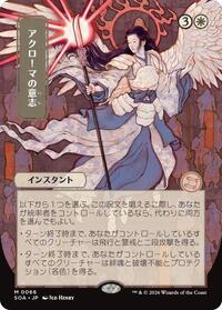 Akroma's Will (JP Alternate Art)
