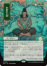 Shamanic Revelation (JP Alternate Art)