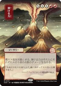 Crackle with Power (JP Alternate Art)