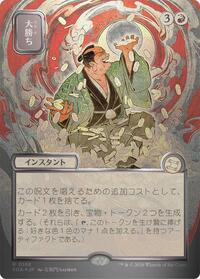 Big Score (JP Alternate Art) (Silver Scroll Foil)