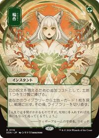 Crop Rotation (JP Alternate Art)