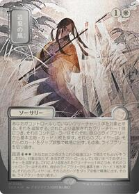 Winds of Abandon (JP Alternate Art) (Silver Scroll Foil)