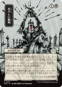 Bitter Triumph (JP Alternate Art)