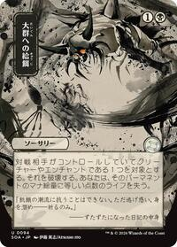 Feed the Swarm (JP Alternate Art)