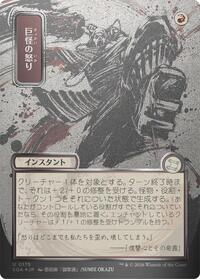 Monstrous Rage (JP Alternate Art) (Silver Scroll Foil)