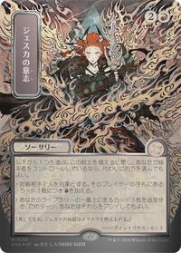 Jeska's Will (JP Alternate Art) (Silver Scroll Foil)