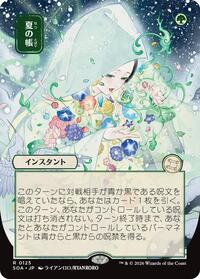 Veil of Summer (JP Alternate Art)