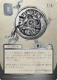 Deduce (JP Alternate Art) (Silver Scroll Foil)