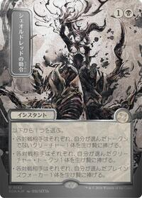 Sheoldred's Edict (JP Alternate Art) (Silver Scroll Foil)