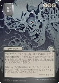 Stargaze (JP Alternate Art) (Silver Scroll Foil)