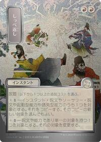 Return the Favor (JP Alternate Art) (Silver Scroll Foil)