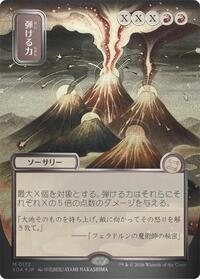 Crackle with Power (JP Alternate Art) (Silver Scroll Foil)