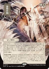 Winds of Abandon (JP Alternate Art)