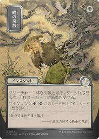Locust Spray (JP Alternate Art) (Silver Scroll Foil)