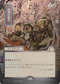 Pyretic Ritual (JP Alternate Art) (Silver Scroll Foil)