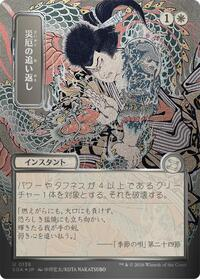 Repel Calamity (JP Alternate Art) (Silver Scroll Foil)