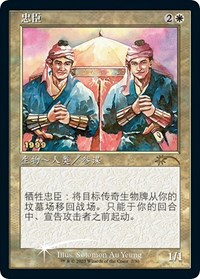 Loyal Retainers (CS Exclusive)