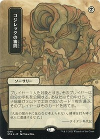 Inquisition of Kozilek (JP Alternate Art) (Foil Etched)