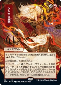 Urza's Rage (JP Alternate Art)