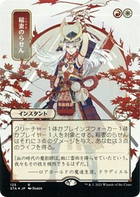 Lightning Helix (JP Alternate Art) (Foil Etched)