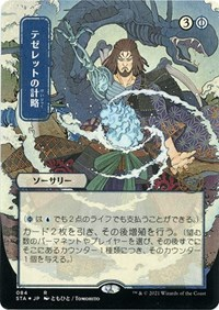 Tezzeret's Gambit (JP Alternate Art) (Foil Etched)