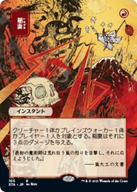 Lightning Bolt (JP Alternate Art)