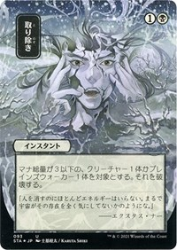 Eliminate (JP Alternate Art) (Foil Etched)