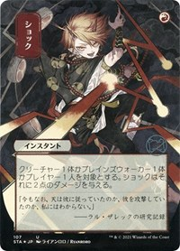 Shock (JP Alternate Art) (Foil Etched)