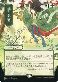 Regrowth (JP Alternate Art) (Foil Etched)