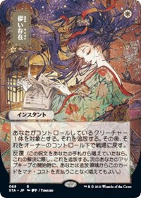 Ephemerate (JP Alternate Art)