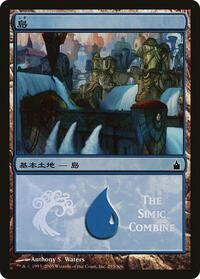 Island (The Simic Combine)