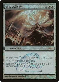 Glorious Anthem (Japan Junior Tournament)