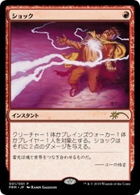 Shock (JP Graphic Novel Insert)