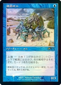 Ruin Crab (Retro Frame) (JP Graphic Novel Insert)