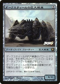 Darksteel Juggernaut (Coro Coro Insert)