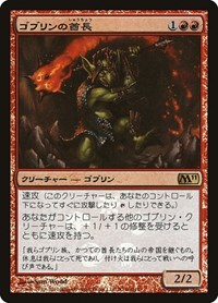 Goblin Chieftain (Japanese Promo)