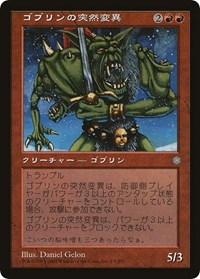 Goblin Mutant (Hobby Japan Reprint)