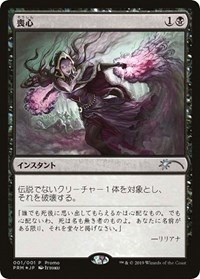 Cast Down (JP Magazine Promo)