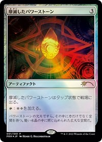 Worn Powerstone (JP Graphic Novel Insert)