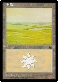 Plains (CS Alternate Art) (196s)