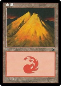 Mountain (CS Alternate Art) (209s)
